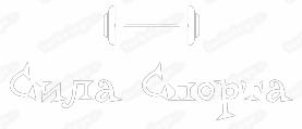 Сила Спорту